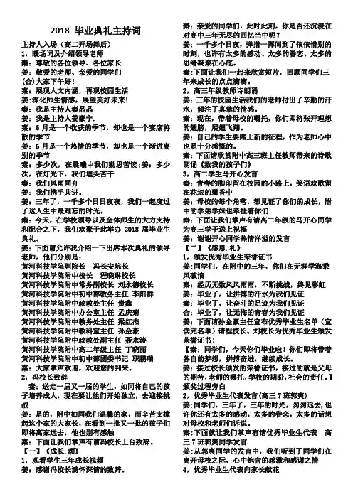 2018毕业典礼主持词(6,19)