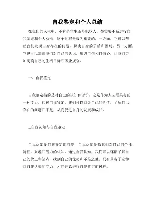 自我鉴定和个人总结