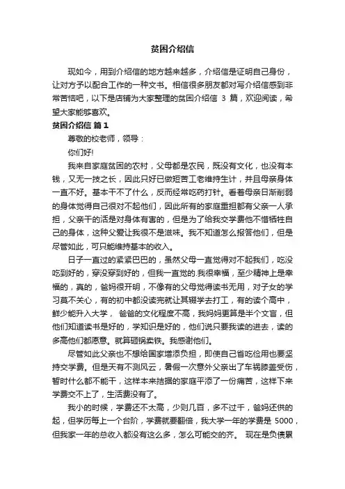 贫困介绍信