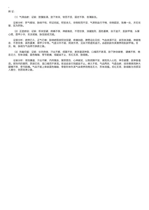 慢性粒细胞白血病的中医诊断