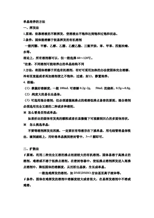 单晶培养