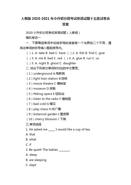 人教版2020-2021年小升初分班考试英语试题十五套试卷含答案
