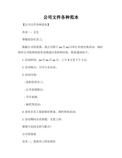 公司文件各种范本