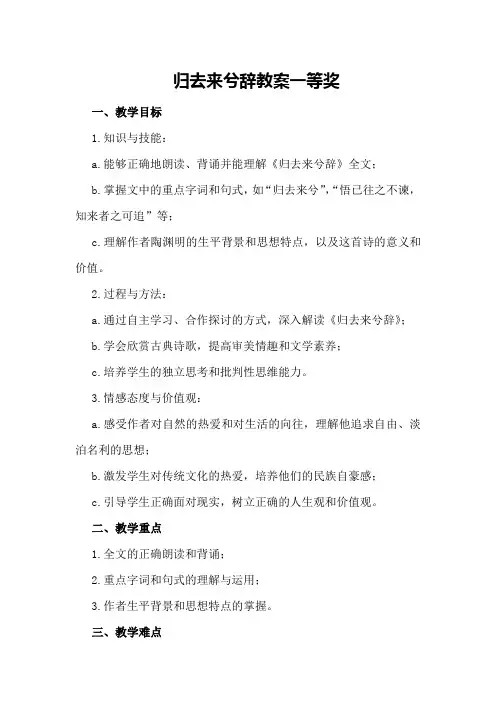 归去来兮辞教案一等奖