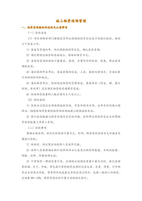 施工物资现场管理