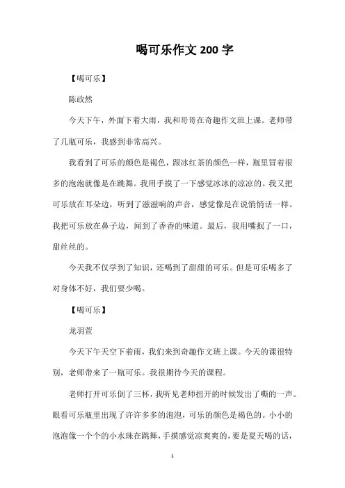喝可乐作文200字