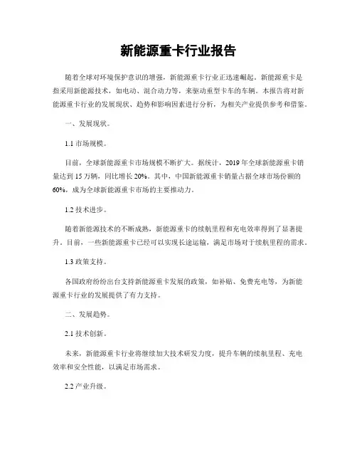 新能源重卡行业报告