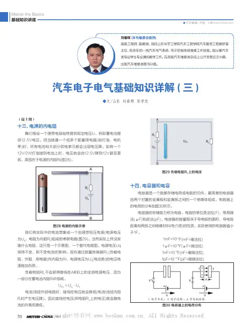 汽车电子电气基础知识详解(三)