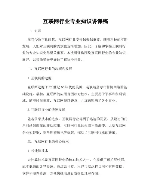 互联网行业专业知识讲课稿