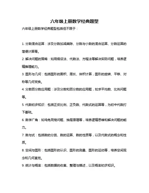 六年级上册数学经典题型