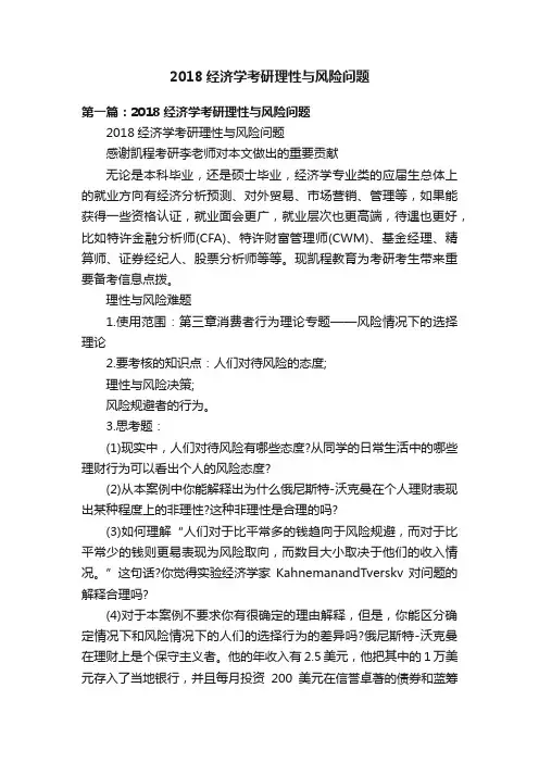 2018经济学考研理性与风险问题