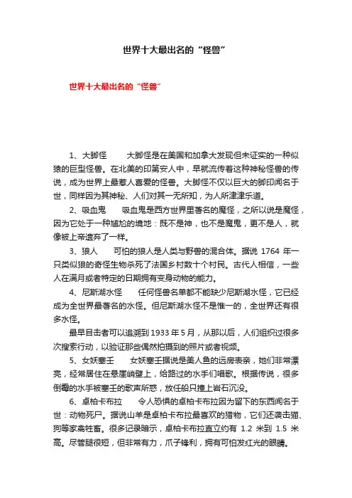 世界十大最出名的“怪兽”