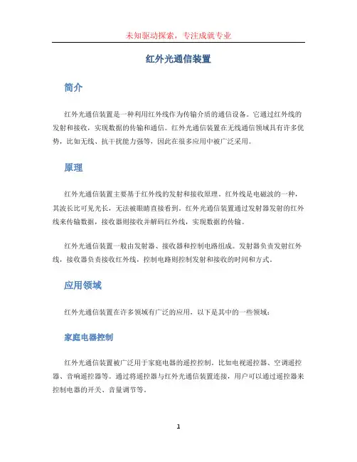 红外光通信装置 (2)