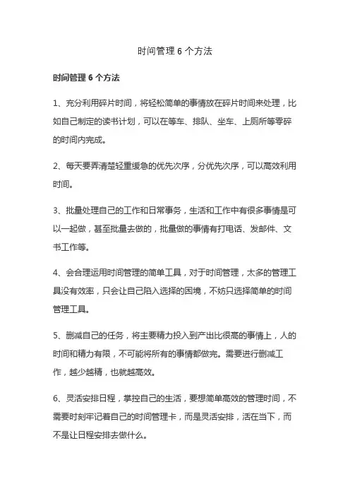 时间管理6个方法