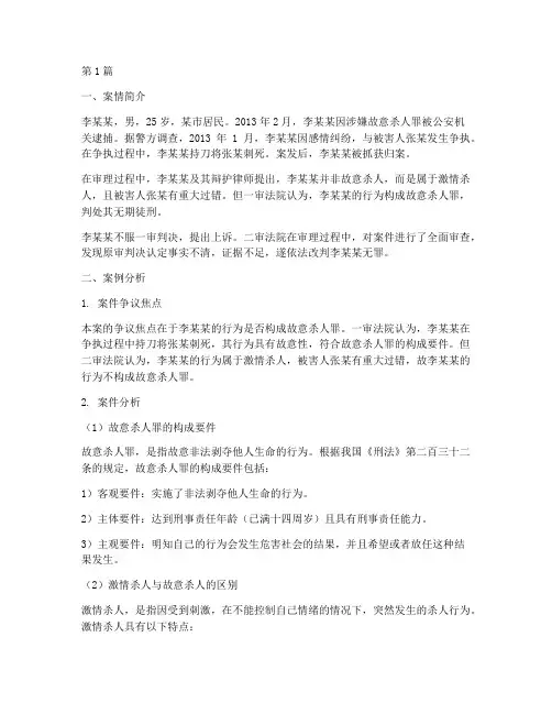 用法律摆平的冤案案例(3篇)