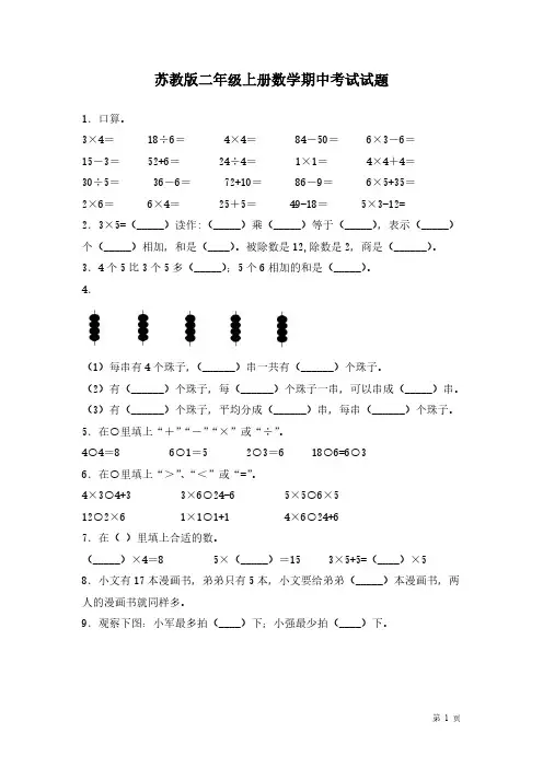 苏教版二年级上册数学期中考试试卷含答案