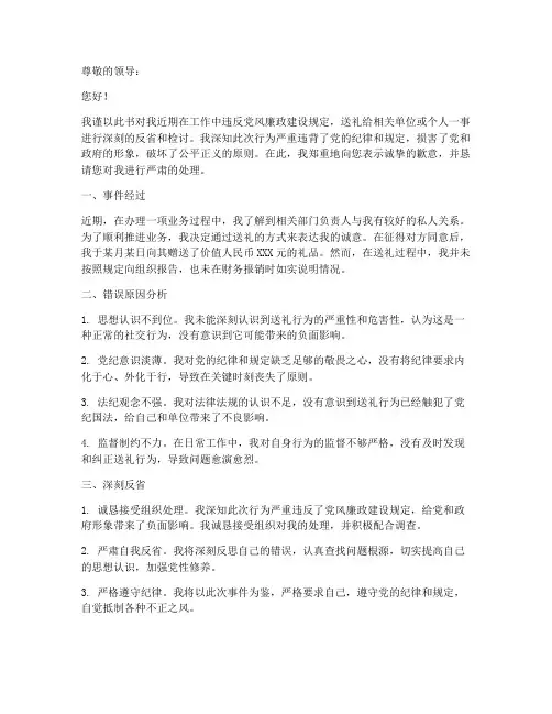 行政人员送礼违纪检讨书