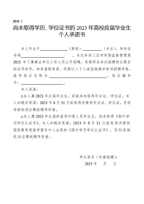 尚未取得学历、学位证书的2023年高校应届毕业生个人承诺书