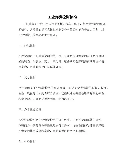 工业弹簧检测标准