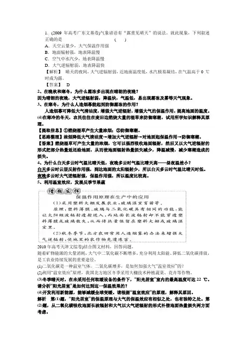 (完整版)大气的热力作用练习题