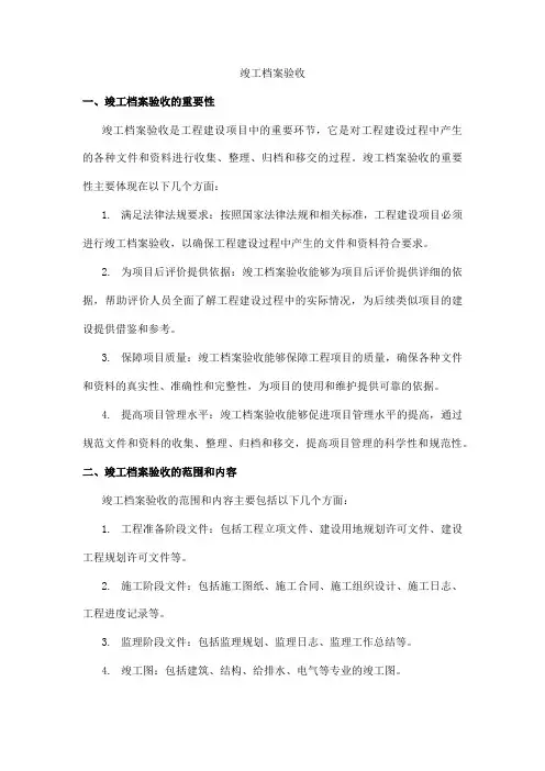 竣工档案验收