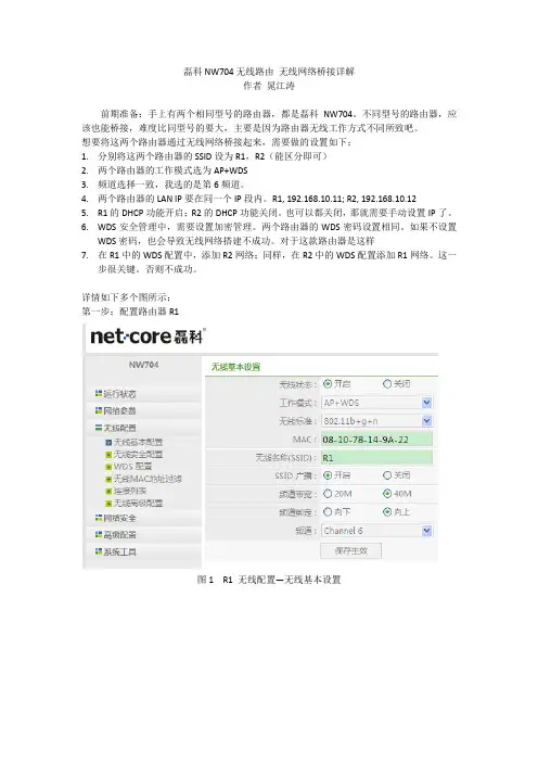 磊科NW704无线路由 无线网络桥接详解