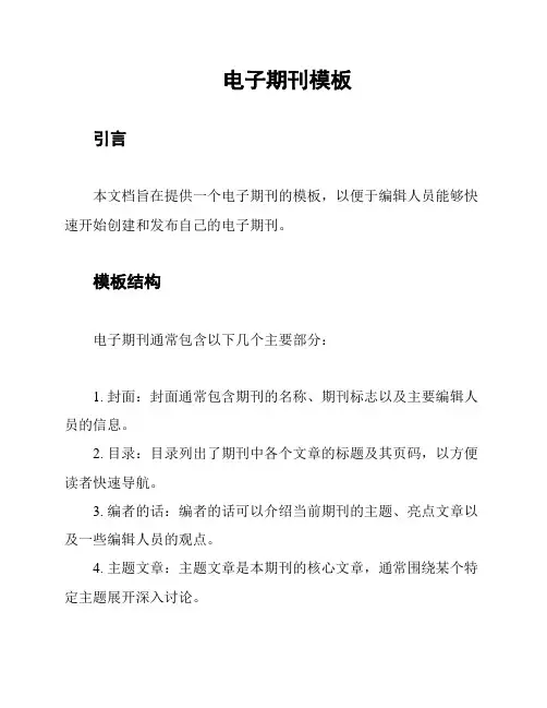 电子期刊模板
