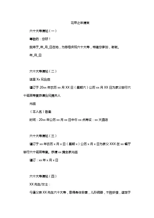 花甲之年请柬