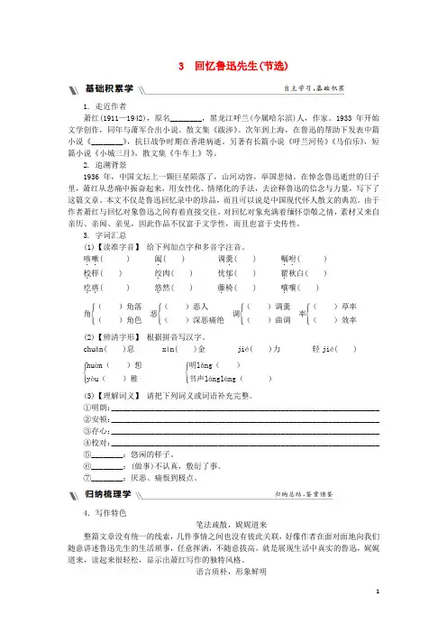 七年级语文下册第一单元群星闪耀3回忆鲁迅先生节选同步练习题新人教版
