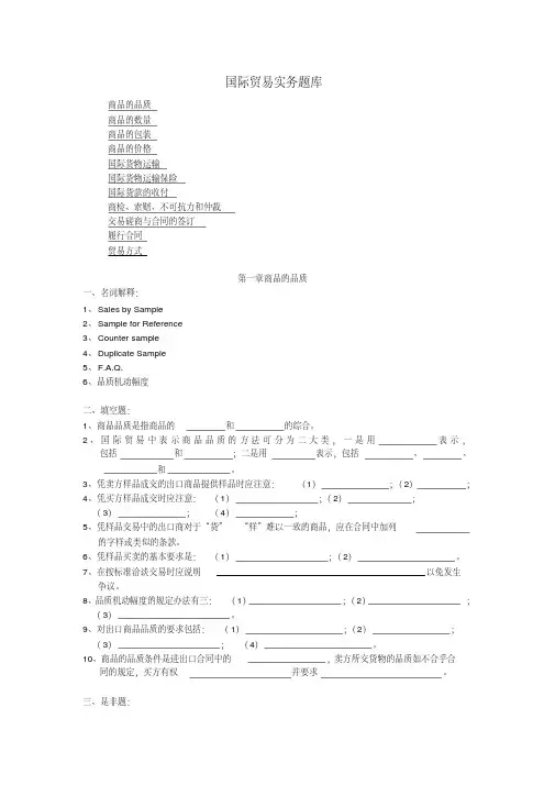 国际贸易实务练习题(附答案)