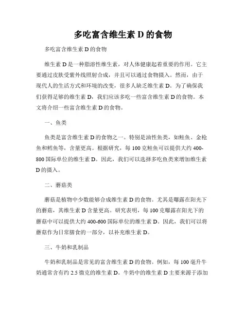  多吃富含维生素D的食物 