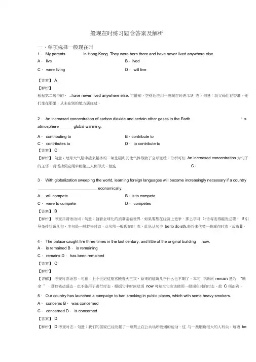 一般现在时练习题含答案及解析
