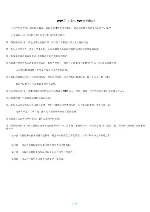 2018年度激励机制奖金分配方案(上传版)