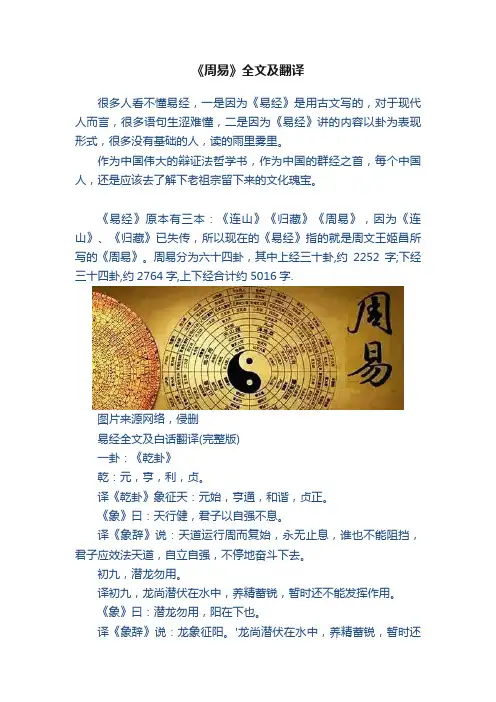 《周易》全文及翻译