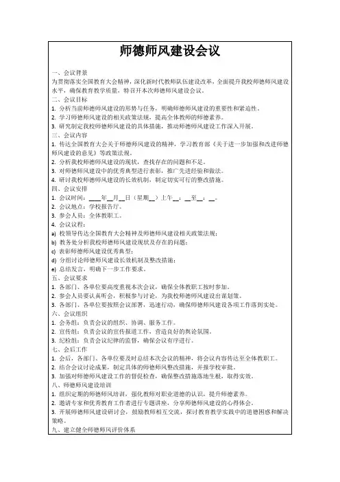 师德师风建设会议