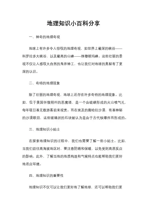 地理知识小百科分享