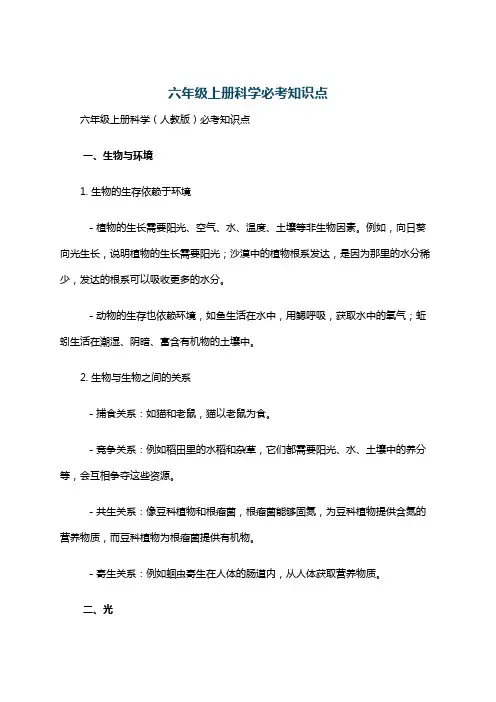 六年级上册科学必考知识点