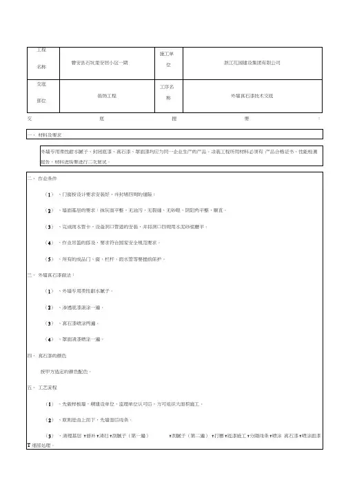 外墙真石漆技术交底记录