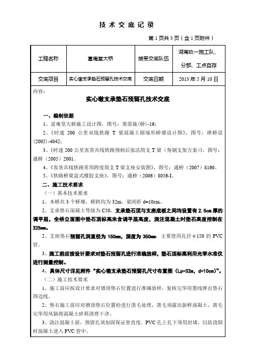 支承垫石预留孔交底