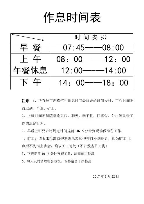 上下班作息时间表【范本模板】