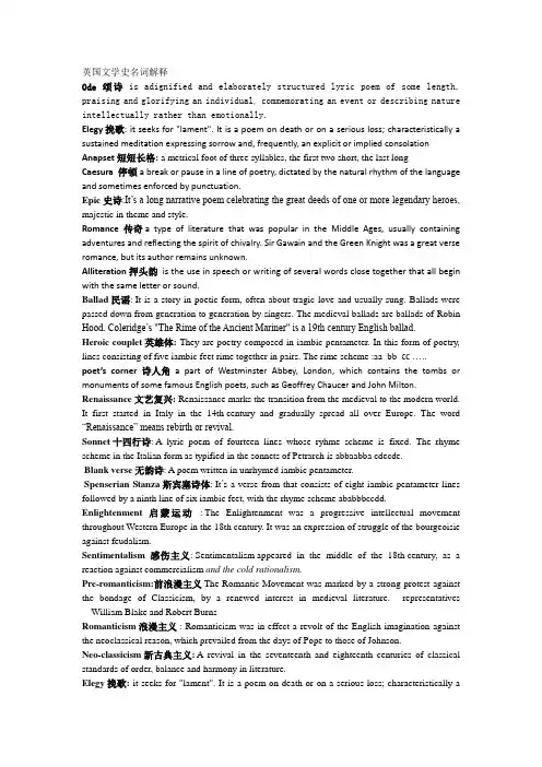 英美文学  名词整理