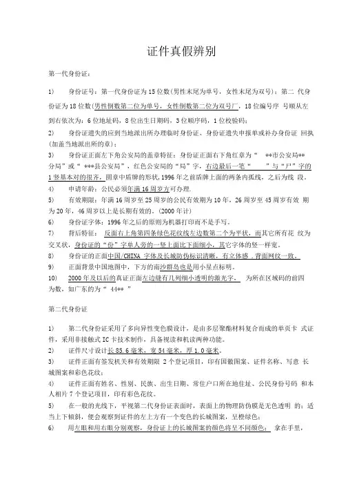身份证、户口本、房产证真假识别技巧