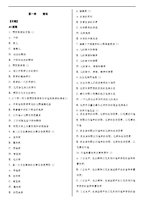 卫生学全章节考试试题库含答案