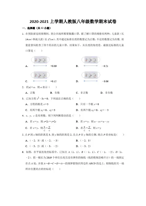 2020--2021学年上学期人教版 八年级数学试题