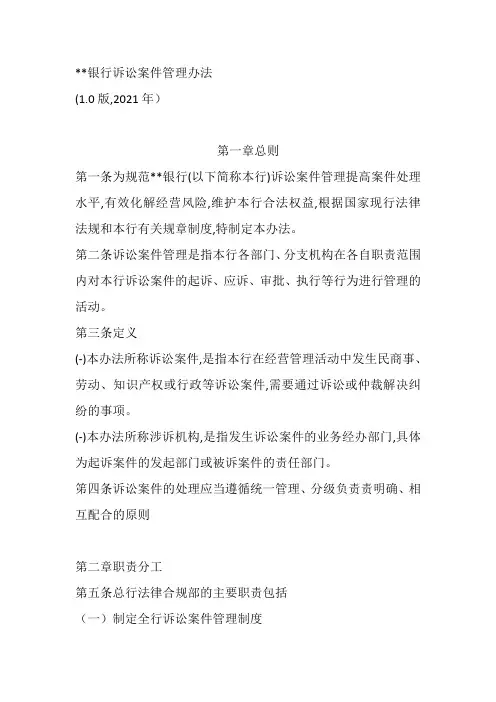 银行诉讼案件管理办法