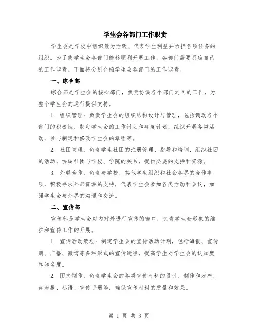 学生会各部门工作职责