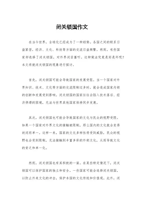 闭关锁国作文