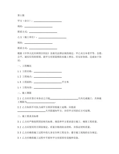 装修防水施工协议书范本(3篇)