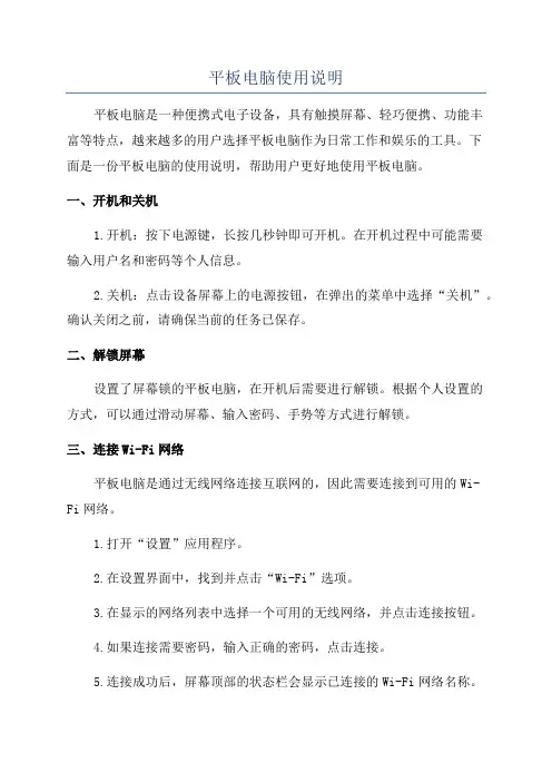 平板电脑使用说明