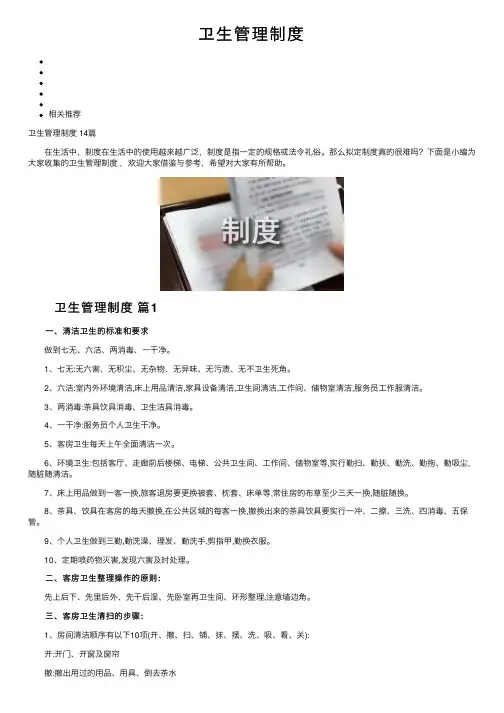 卫生管理制度